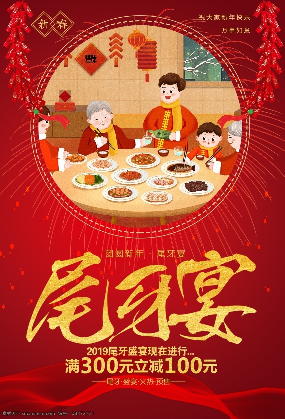 尾 牙 宴 红色 喜庆 海报 尾牙宴 宴会 吃饭 聚餐 新年 新春 春节