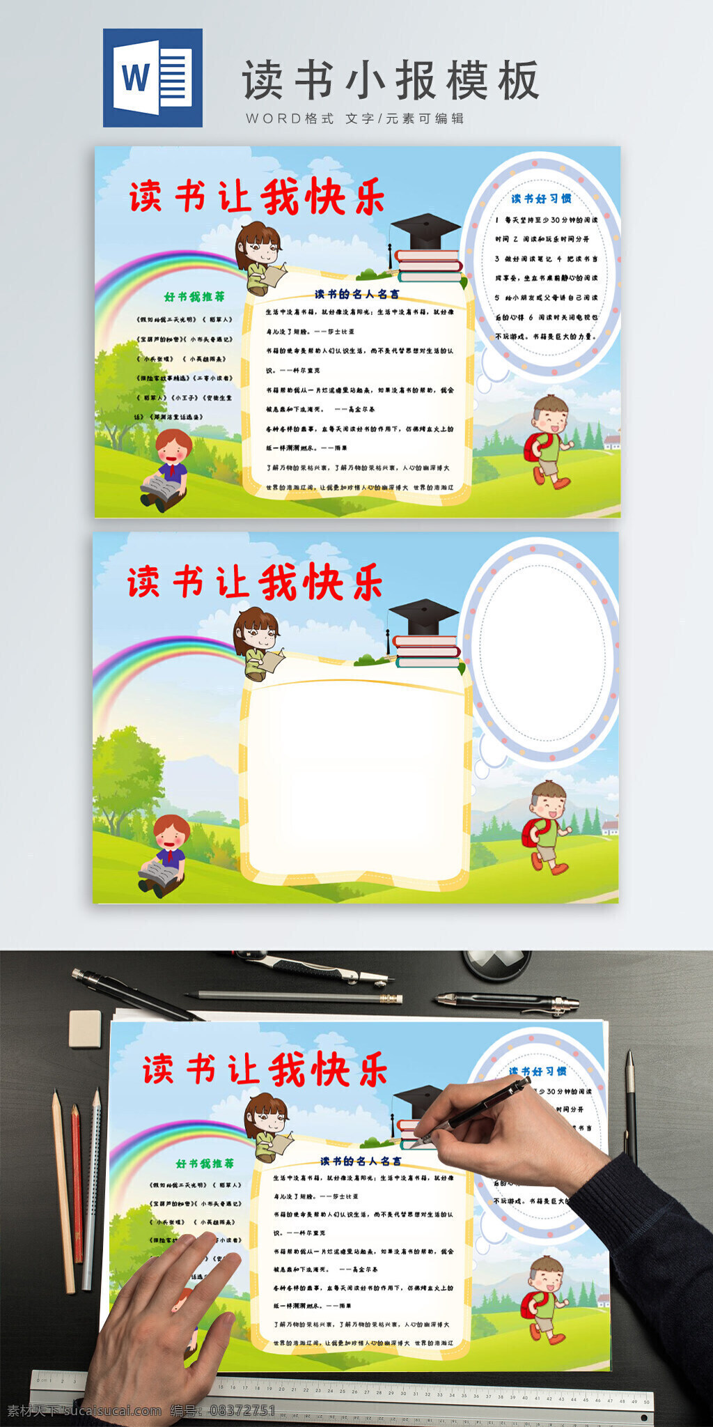 绿地 彩虹 读书 快乐 小报 word 模板 绿色 学生 书籍