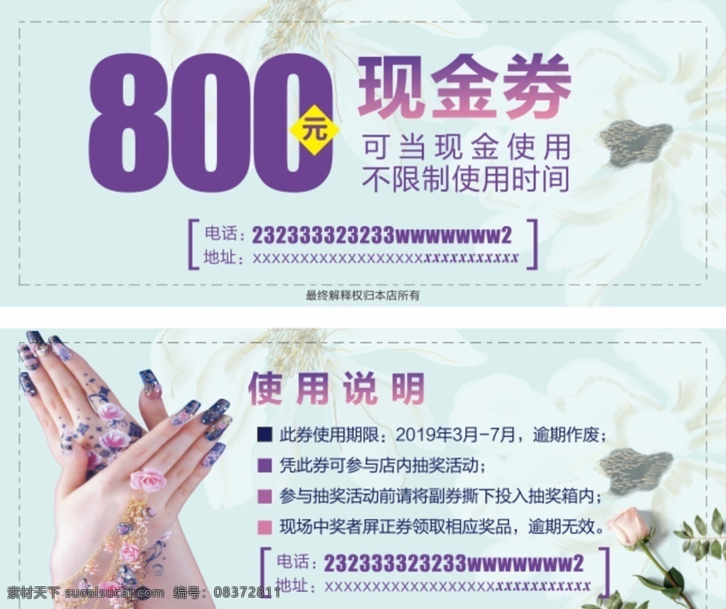 美甲代金券 美甲活动 美甲促销 清新 淡雅 简单 绿色海报 茶绿色 使用说明 促销 活动 唯美 指甲 优惠券 名片卡片