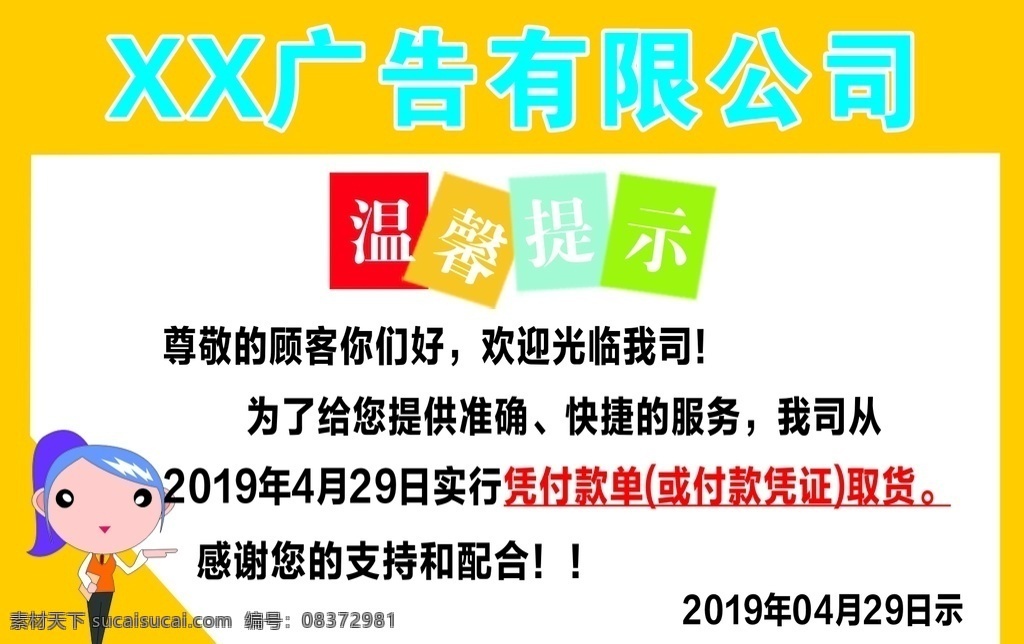温馨提示 取货 拿货 广告公司 广告温馨提示