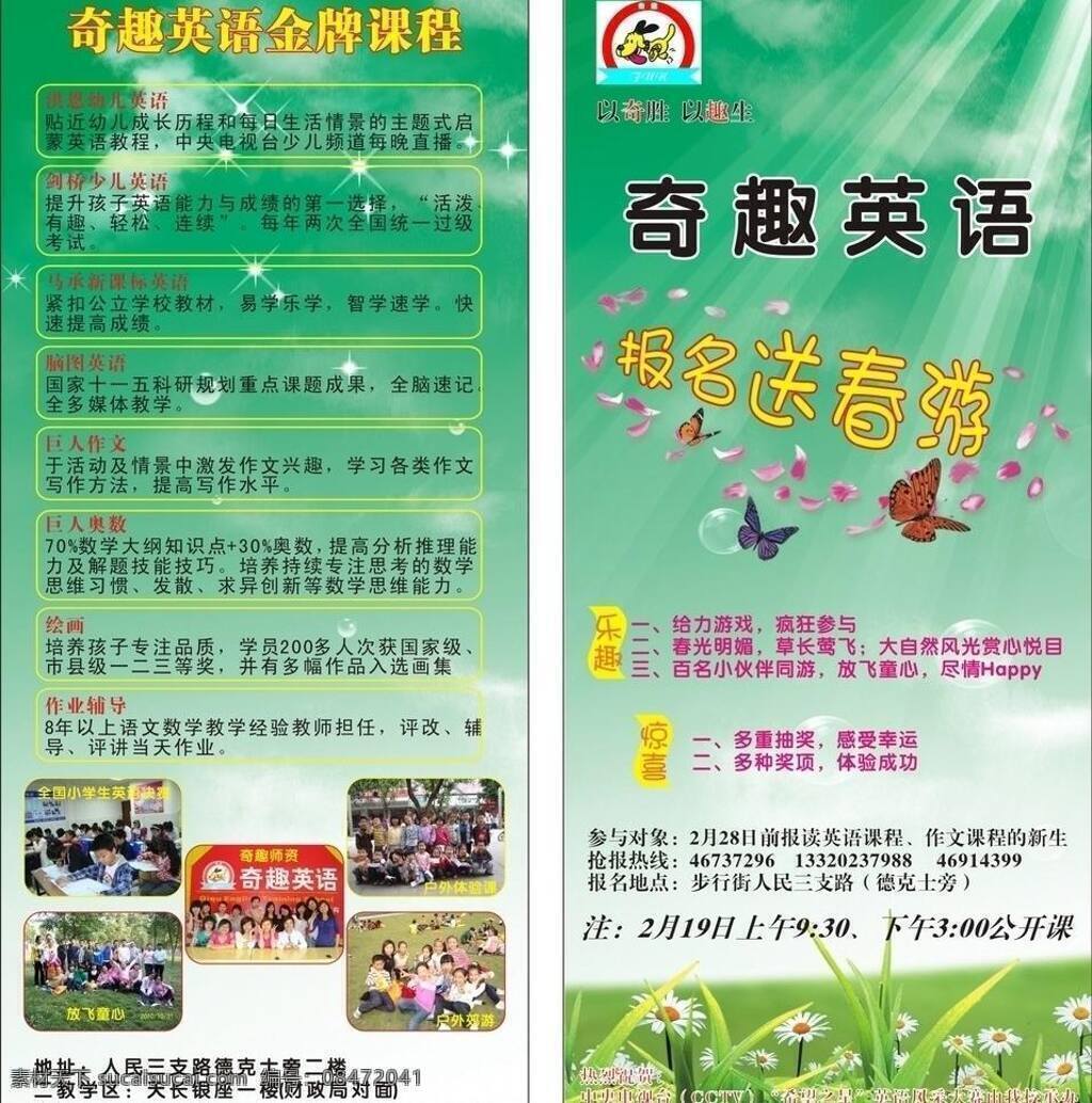 dm宣传单 少儿英语 英语招生 奇趣 英语 招生 宣传 英语学校广告 英语学校招生 学校 广告 马承英语 新课标英语 英语学习 矢量 展板 学校展板设计