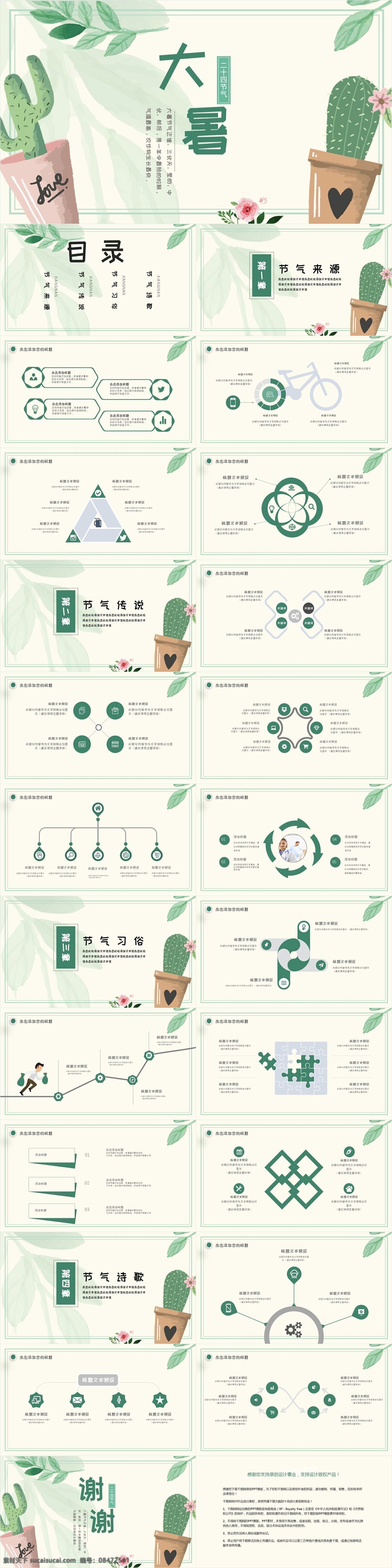 创意 二十四节气 大暑 节日 模板 活动策划 节日活动 节日庆典 节日策划 活动 商务策划