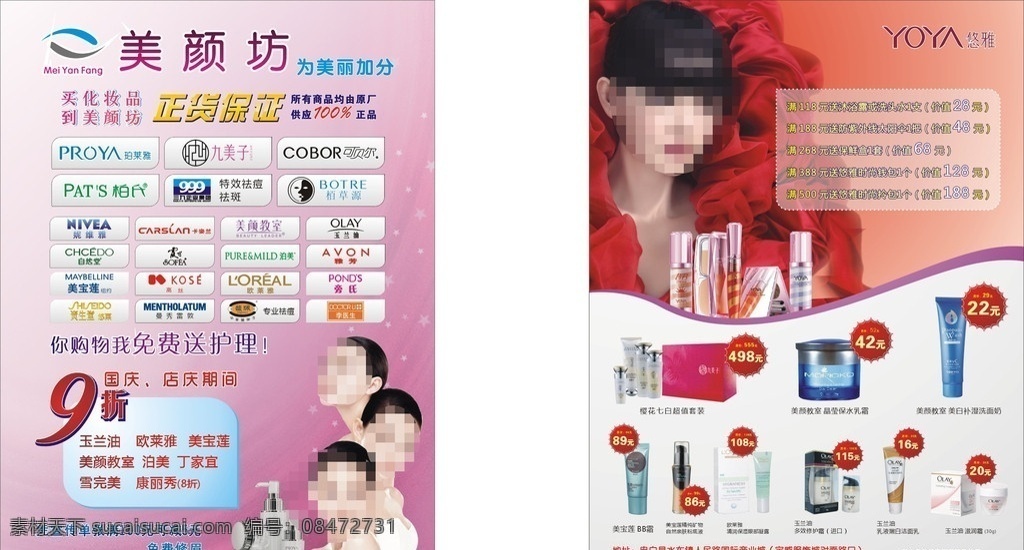 美颜坊 美容 化妆品 大s 珀莱雅 十一 国庆 优雅 促销 降价 9折 矢量