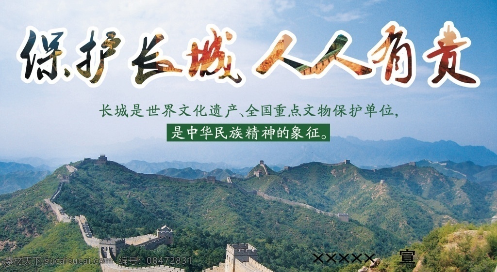 保护长城 长城 绿色 风景 美丽 山河 自然景观