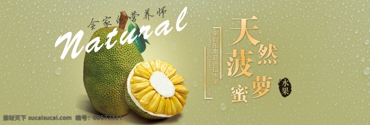 菠萝蜜 菠萝蜜海报 banner 水果海报 水果 高档海报 时尚海报 水果促销 促销海报 绿色食品 绿色海报 食品海报 水果店海报 新鲜水果 水果节 进口水果 时尚 高档 食品 食物 绿色 水果店 组合海报 淘宝界面设计 淘宝 广告