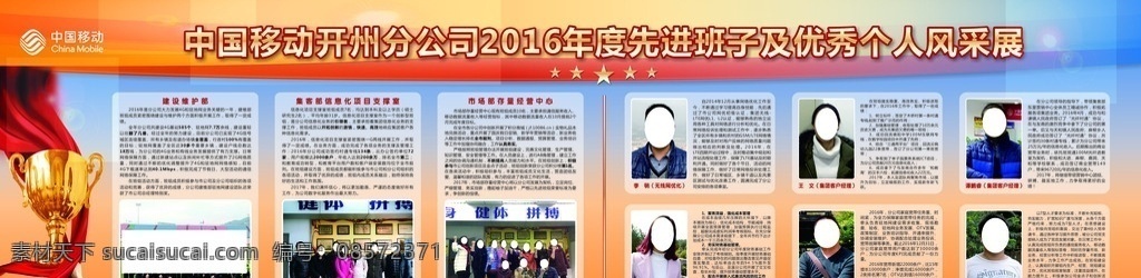 优秀员工 展板 海报 优秀 员工 员工天地 光荣榜 龙虎榜 排行榜 奖励 中国移动 企业展板 年终 清晰 高清 清爽 整洁 整理 干净
