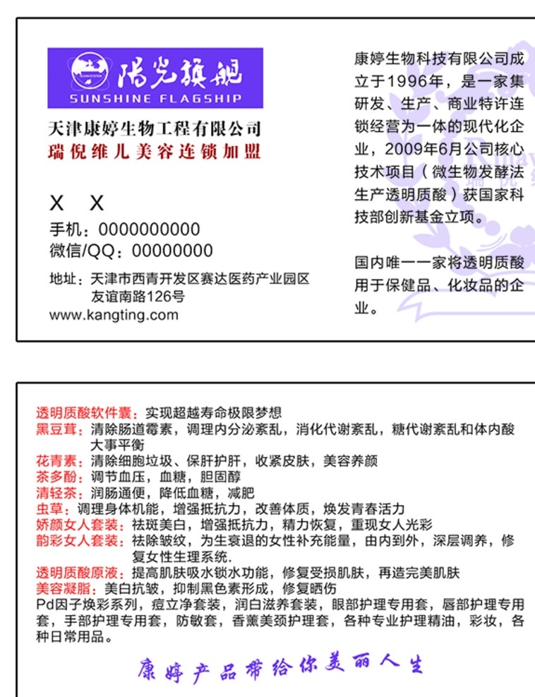 康婷生物名片 瑞倪维儿 阳光旗舰 康婷logo 康婷名片 瑞倪维儿名片 卡 分层