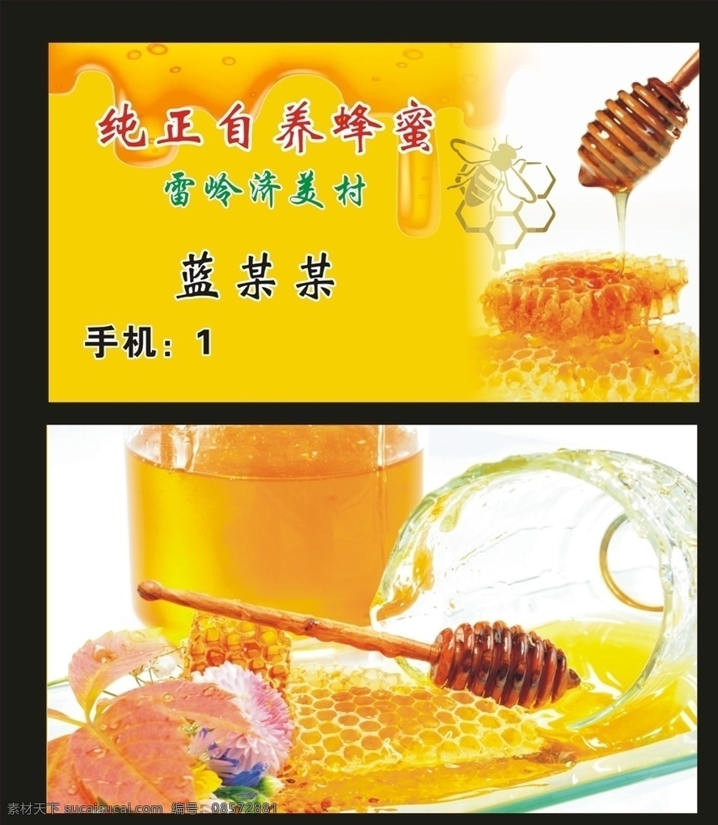 蜂蜜名片 蜂蜜 名片 卡片 售卖 销售 蜜蜂 金色 金属 高档 自养 纯正 底纹 名片卡片