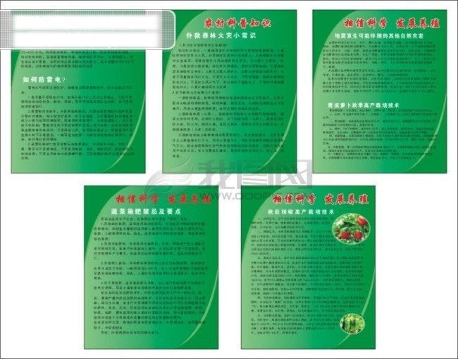 安全常识 地震 科普常识 科普挂图 科普展板 科普知识 雷电 森林火灾 矢量科普版面 宣传画 养殖 矢量 科普 版面 相信 科学 发展 农村科普知识 如何防雷电 补救 森林 火灾 小常 识 发生 可能 伴随 自然灾害 矢量图