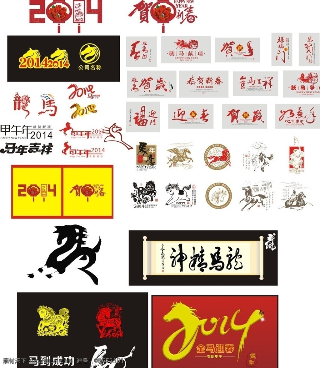贺卡素材 马年吉祥 恭贺新春 金马呈祥 源文件 马矢量图下载 春节 节日素材 矢量