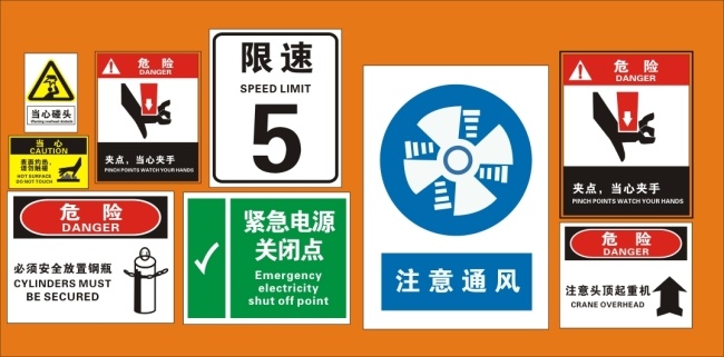安全生产 标识 安全生产标识 危险 限速 注意通风 各类车间标识 当心碰头 当心夹手 紧急 电源 关闭 点 矢量图 其他矢量图