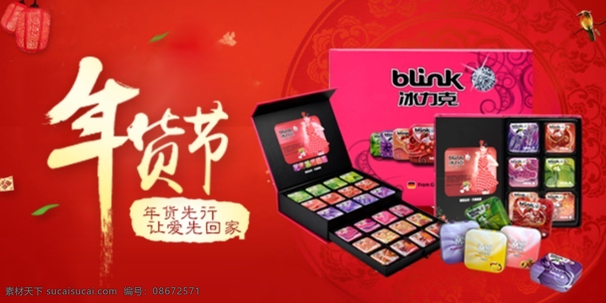 年货 节 新年 快乐 过年 手机 端 原创设计 原创淘宝设计