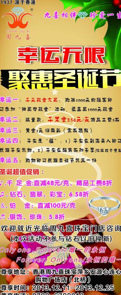 圣诞节 礼物 模板下载 矢量 圣诞节展架 珠宝展架 周九喜展架 聚惠圣诞节 psd源文件