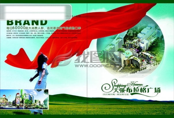商业地产 画册 地产 房地产 房地产画册 封底 封面 封面封底 飘带美女 矢量图