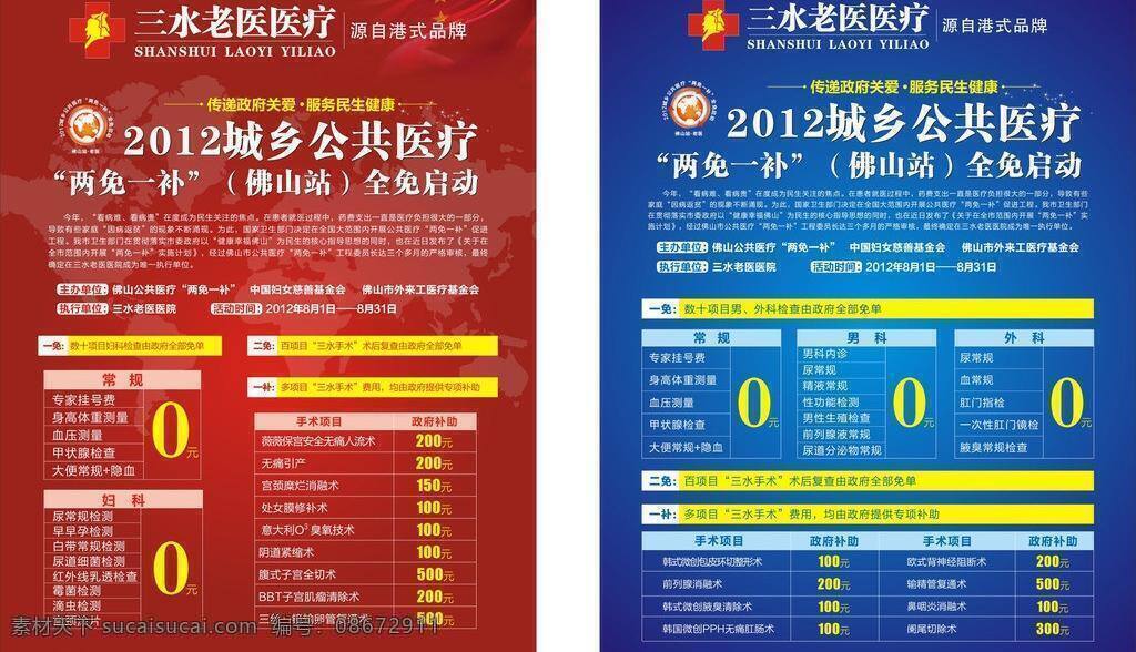 医院免费下载 背景 红色 活动 蓝色 五星红旗 医疗 医院 院内广告 院内活动 矢量 psd源文件