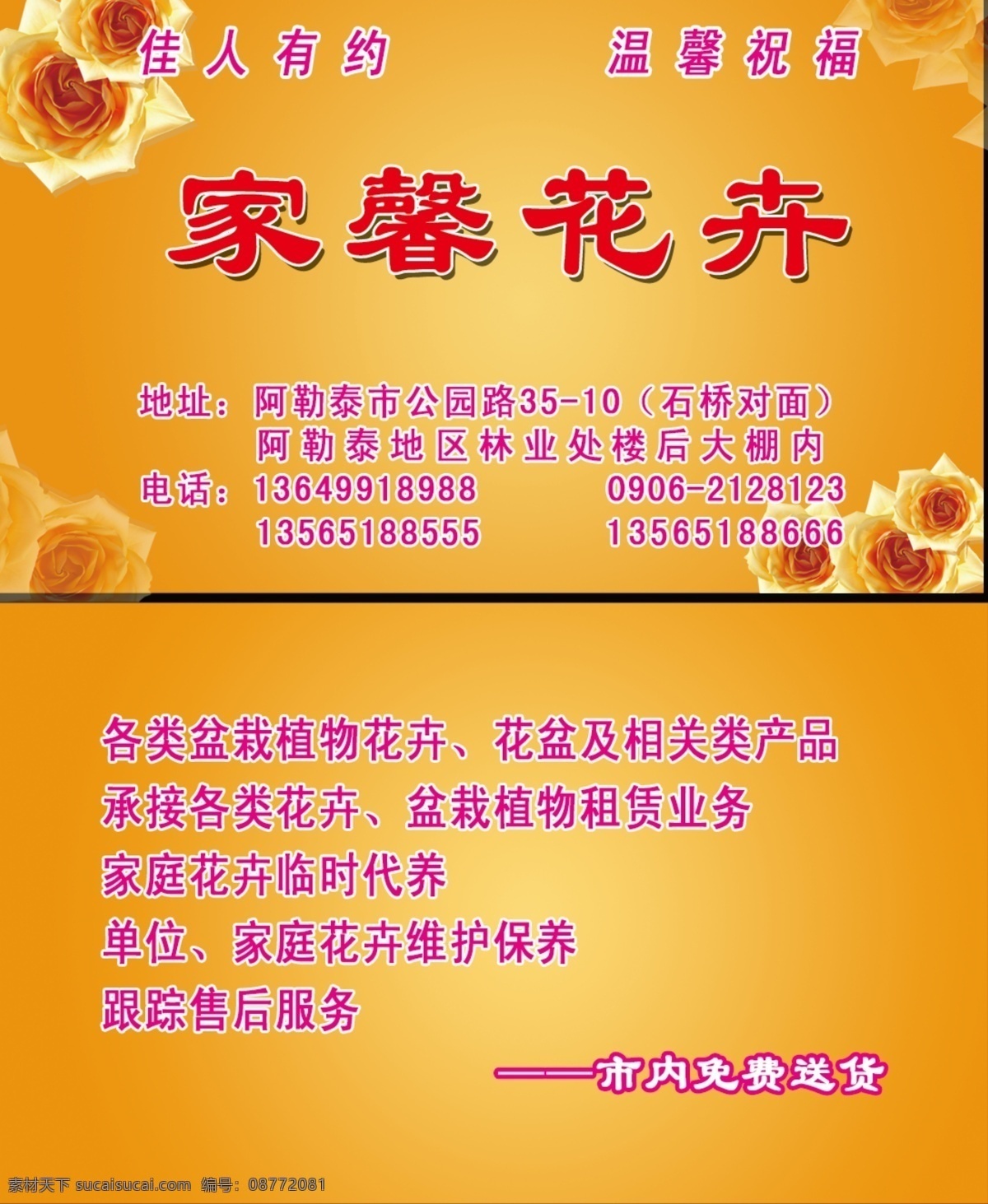 花卉名片 名片 名模板 盆景名片 红色背景 盆景 花纹 暗纹 龙纹 名片设计 广告设计模板 源文件
