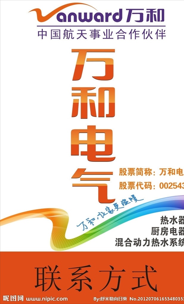 万和户外广告 万和 户外 最新 万和电器 万和标志 家 更 温暖 矢量