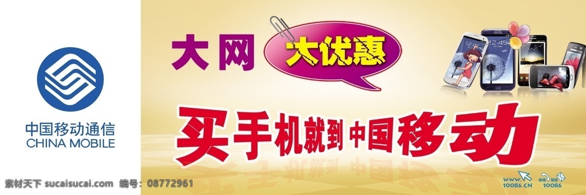 移动手机 手机 移动 买手机 大优惠 手机组合