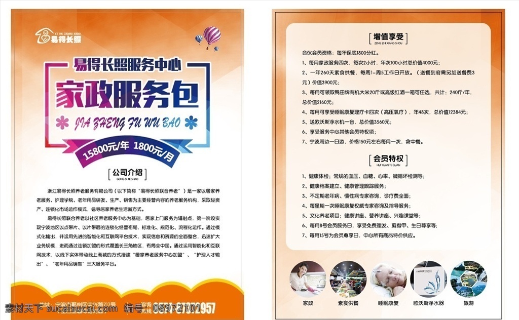 养老 dm 单 养老公寓 养老海报 养老宣传单 养老广告 养老活动 养老宣传 养老dm 养老尽孝 养老展架 养老单页 养老敬老 养老图片 养老院 养老模版 养老公益 养老展板 养老彩页 养老图 养老设计 打折养老 优惠养老 节日养老 养老体验 开业养老 海报养老 养老牌 养老院图 活动养老 养老画册 dm宣传单
