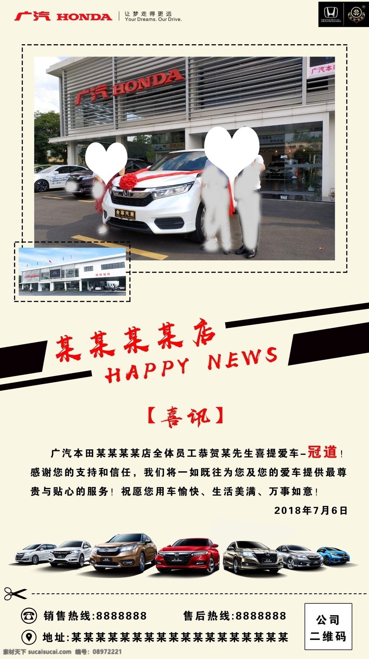 交车宣传图 交车图 交车海报 交车 广汽本田 汽车 冠道 凌派 缤智 奥德赛 飞度 锋范 雅阁 第十代雅阁 喜讯 交车喜报 生活百科