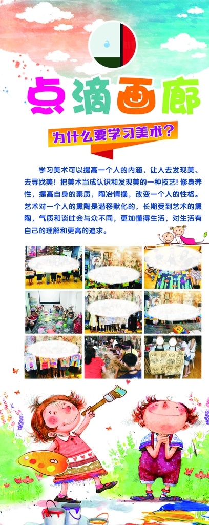 点滴画廊 美术 绘画 美术海报 美术班 少儿美术班 美术院 少儿绘画培训 美术招生 美术招生海报 美术学习班 美术展 美术培训班 美术学校 少儿兴趣班 美术培训学校 美术培训机构 儿童美术班 美术宣传单 画画培训 油画培训班
