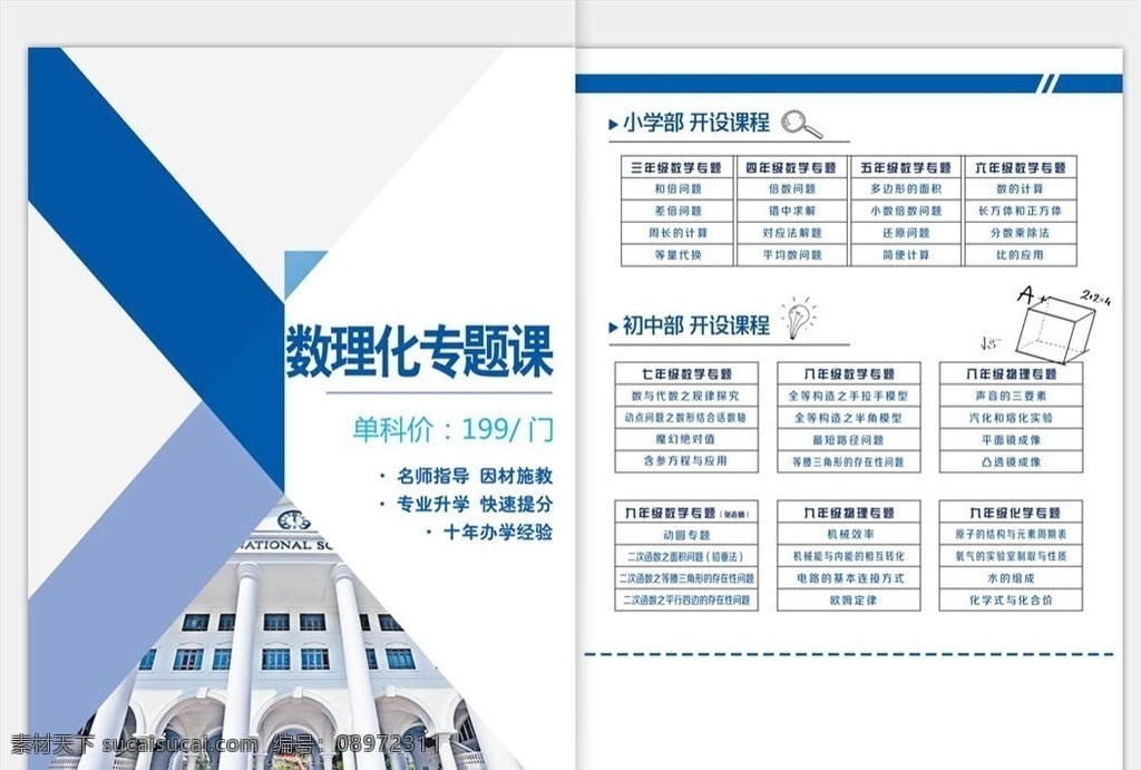 专题课单页 教育 专题 数理化 单页 表格 dm宣传单