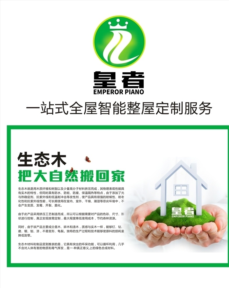 整屋定制 装饰 全屋定制 家具 宣传页 装修 画册 橱柜 衣柜 封面 全屋设计 家居类 家装 经典玻璃门 定制家居 家居广告 橱柜定制 画册时尚 移门画册 推拉门 书柜 移门 电视柜 画册素材 实木家具 板式家具 画册设计 皇者 皇者logo 无污染 阳台柜 博古架 家具画册 家居