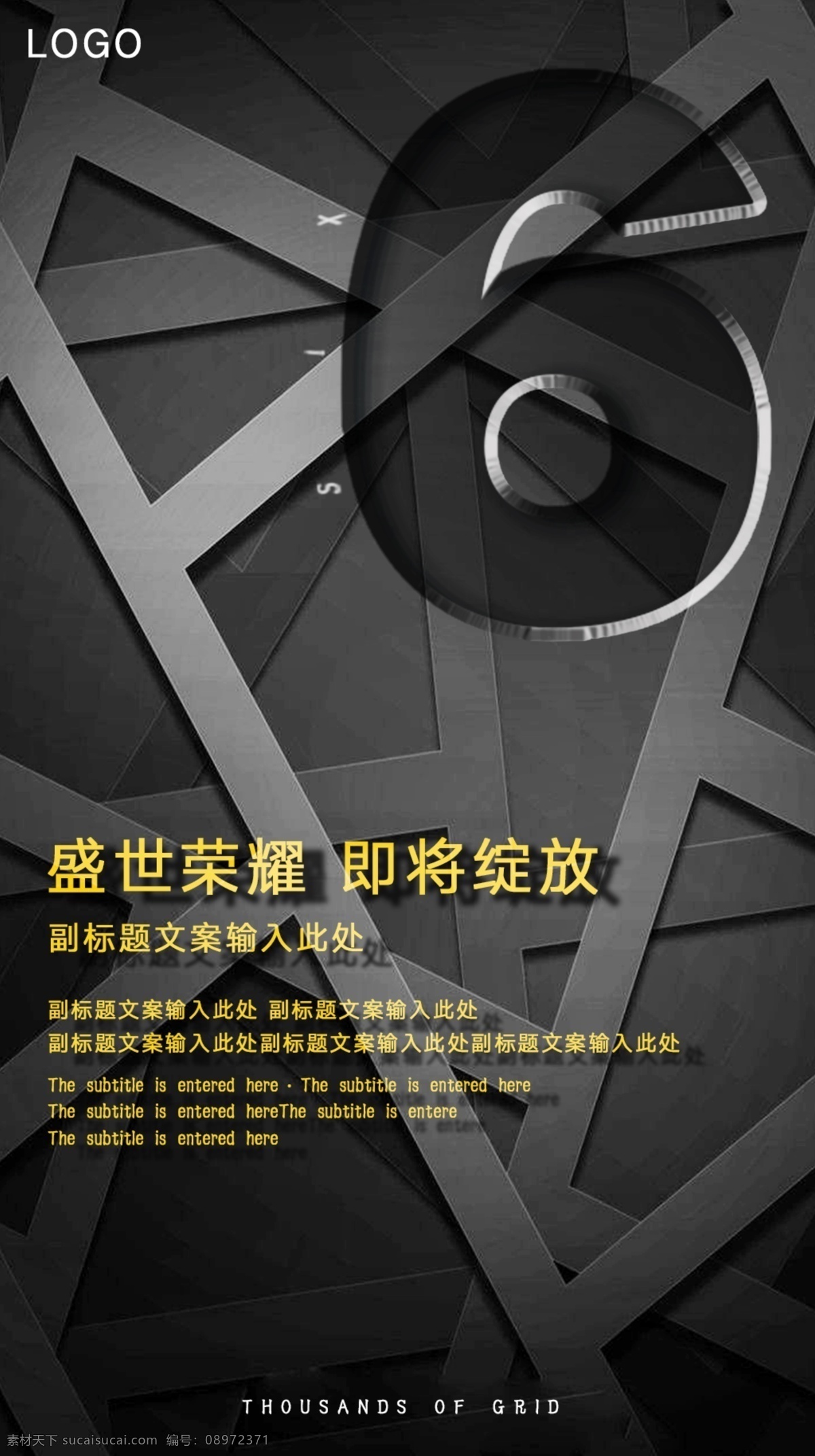 倒计时 海报 天 地产 活动海报 ps 可修改 第六天