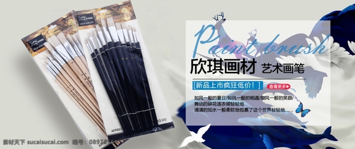 画笔海报 画笔 水墨风 麋鹿 灰色