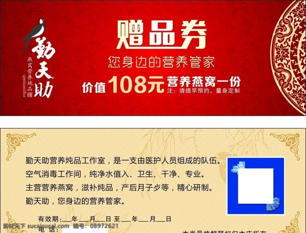 赠品券 礼品券 代金券 现金券 抵用券 优惠券 赠券 优惠券模板 代金券模板 现金券模板 抵用券模板 礼品券模板 抵扣券模板 赠券模板 花结 促销赠品 促销赠券 商场赠券 促销优惠券 代金券设计 抵用券设计 优惠券设计 名片 vip卡 圣诞节 商场免费券 折扣券
