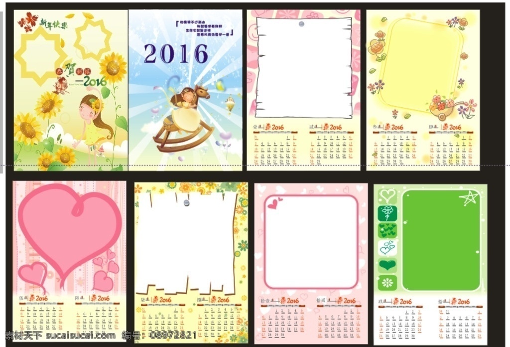 2016 年 日历 挂历 年历 向日葵 心形 宝宝挂历 相册日历 个性年历 猴年日历 宝宝日历 矢量 花边素材 个性挂历