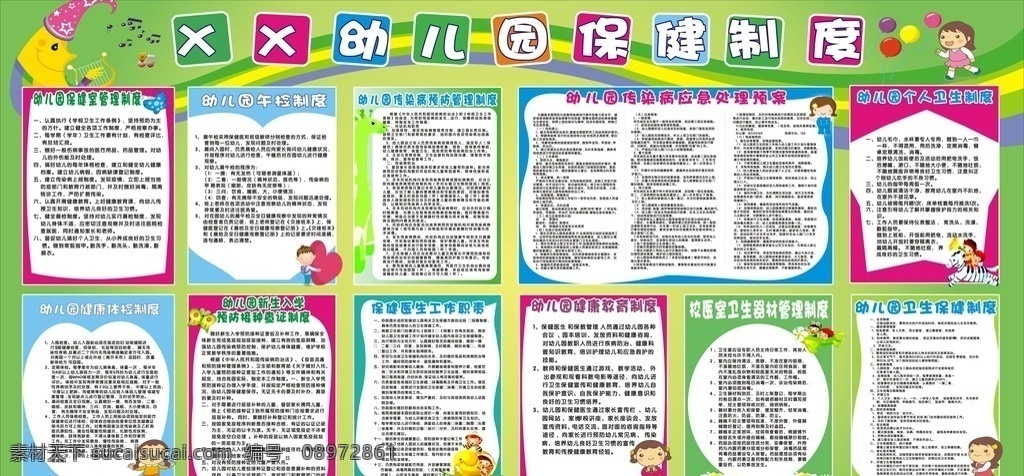 幼儿园 保健 职责 幼儿保健职责 保健室职责 校医职责 幼儿保健知识 幼儿健康知识 幼儿健康 幼儿园保健栏 幼儿健康宣传 卡通版宣传栏 绿色宣传栏 少儿宣传栏