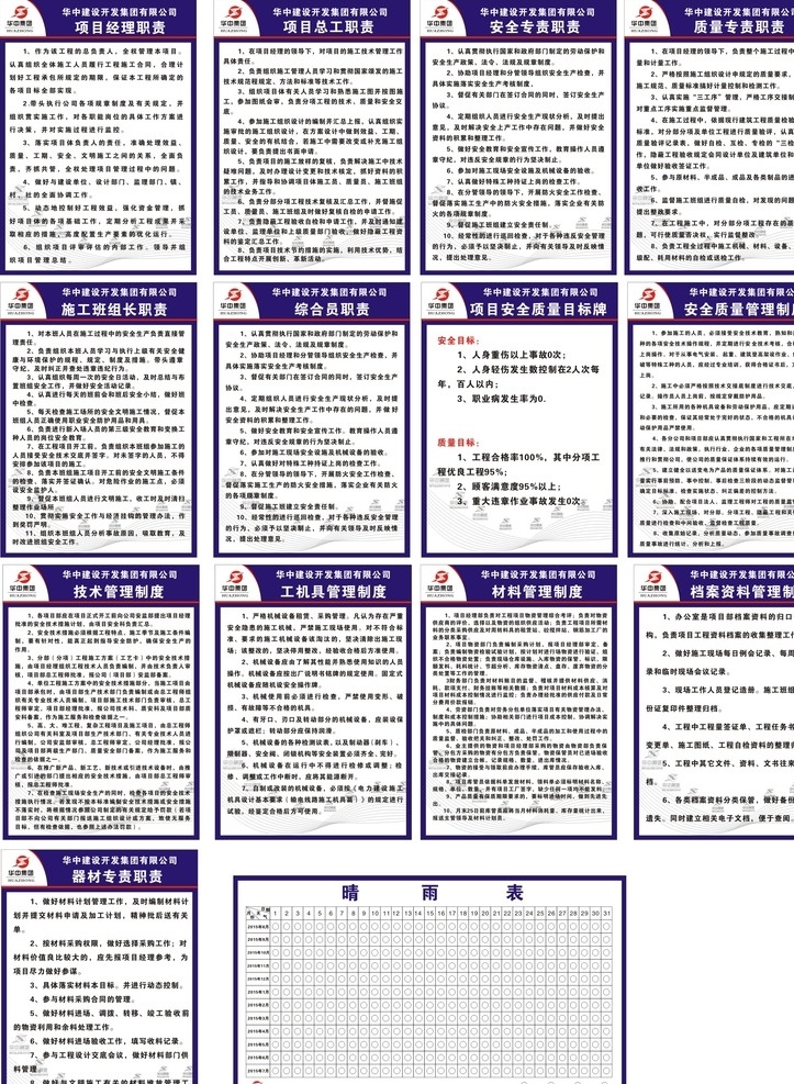 华中集团 制度牌 标志 深蓝 电信标志 喷绘布 上墙画