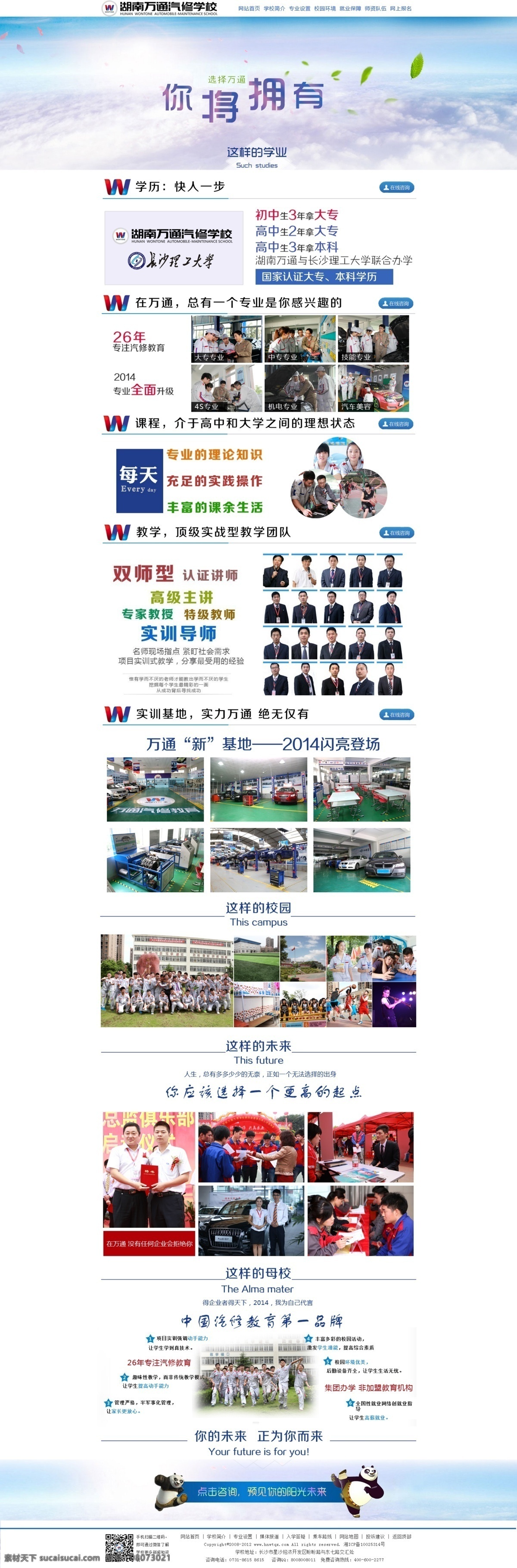 汽修 学校 专题 汽修学校 学汽修 万通汽修 原创设计 原创网页设计