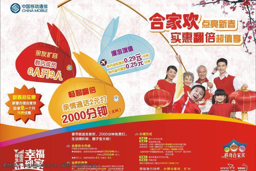 dm宣传单 打手机 合家欢 欢乐 套餐 一家人 中国移动 2011 春节 营销 合 层 矢量 模板下载 合家欢合层 手提灯笼 兔剪影 移动生活 幸福到家 矢量图 现代科技