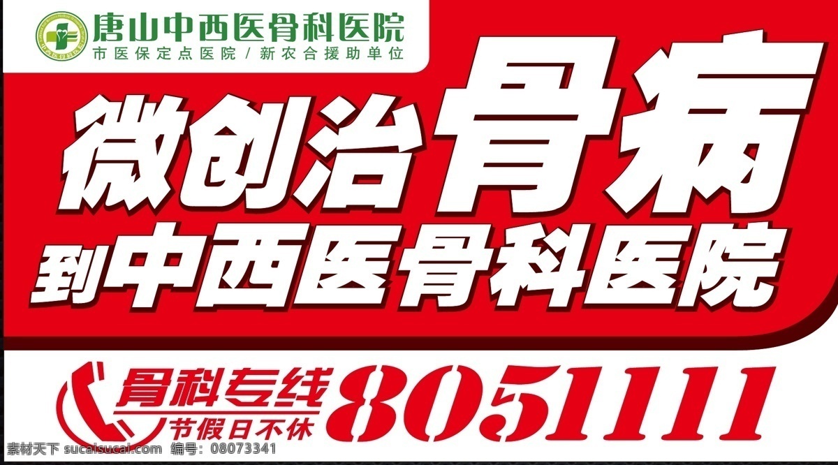 安全 保健 病人 不孕不育 传单 传统 促销 促销海报 底纹 医院 广告 矢量 模板下载 医院广告 医疗 医疗广告 医院海报 微创 专业 精湛 医术 护士 医生 医保定点治疗 特色 无痛 疗效 治疗 新农合 不开刀 民营医院 中西医结合 活动海报 活动背景 活动展架 花纹 宣传 海报 画册 折页 网页广告 网店 医院医疗 宣传海报 宣传单 彩页 dm