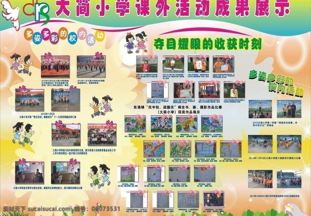 爱心 板报 标志 花朵 设计展板 宣传栏 学生 学校 成果 展板 矢量 模板下载 学校成果展板 大简展板 展板模板 其他展板设计