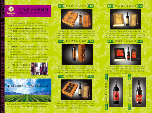 卡 百 纳 干红 葡萄酒 卡百纳 干红葡萄酒 黄色