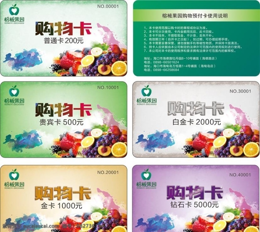 会员卡 购物卡 金额卡 vip vip购物卡 果园购物卡 果园会员卡 水果购物卡 金额购物卡