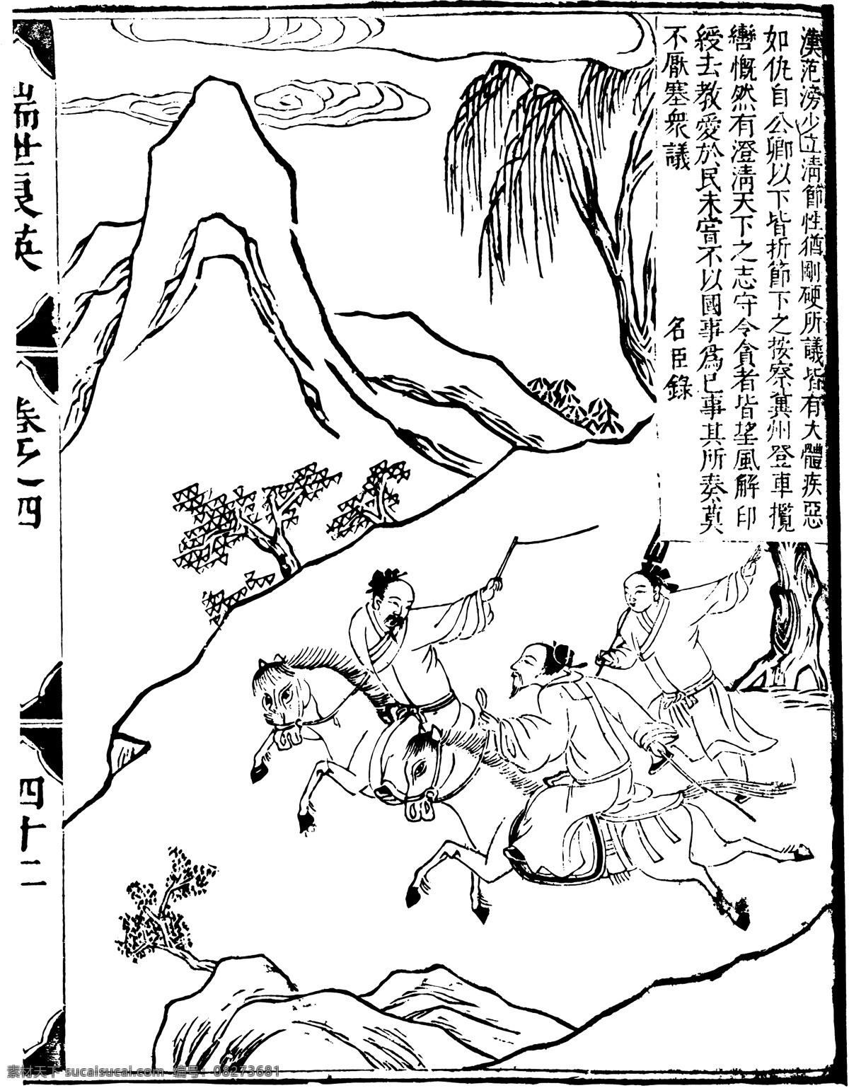 古版画 教化类 人物画 矢量 格式 eps格式 设计素材 古版画篇 版画专辑 矢量图库 白色