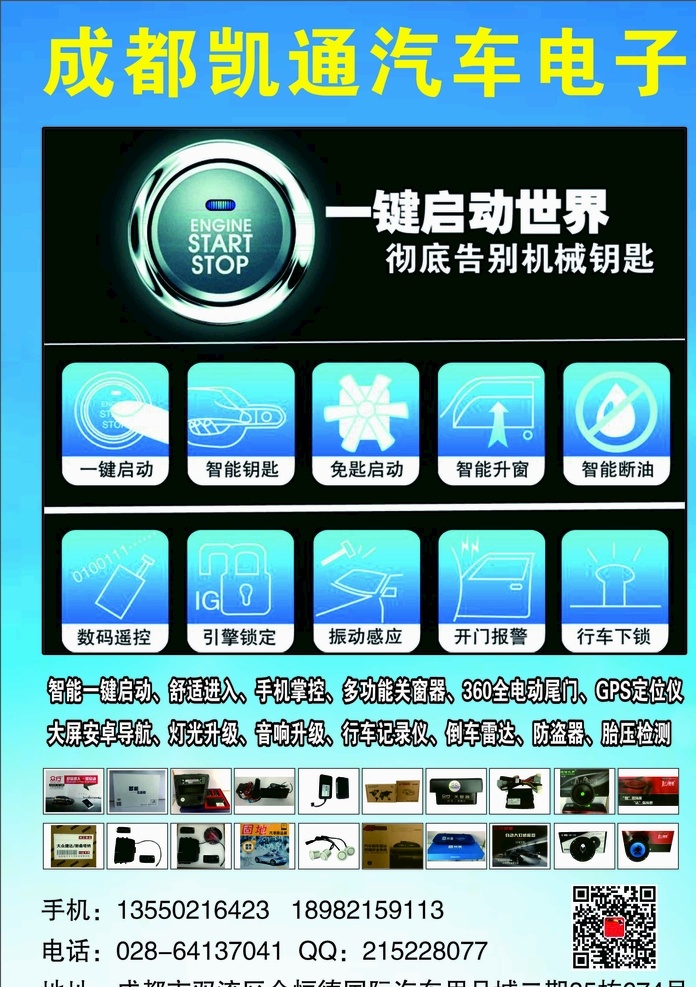 汽车电器 汽车 电子 一键启动 远程遥控 导航