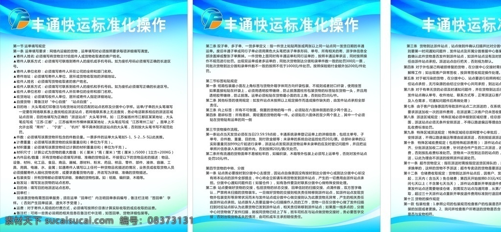 丰 通 快运 展板 制度 板 丰通快运展板 x4 高清 矢量图 制度板 12块 文化艺术 传统文化