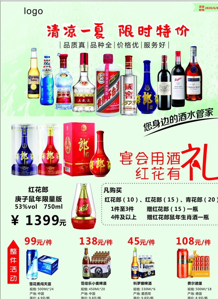 酒水宣传单 酒水 洋酒 红酒 啤酒 失量 宣传章