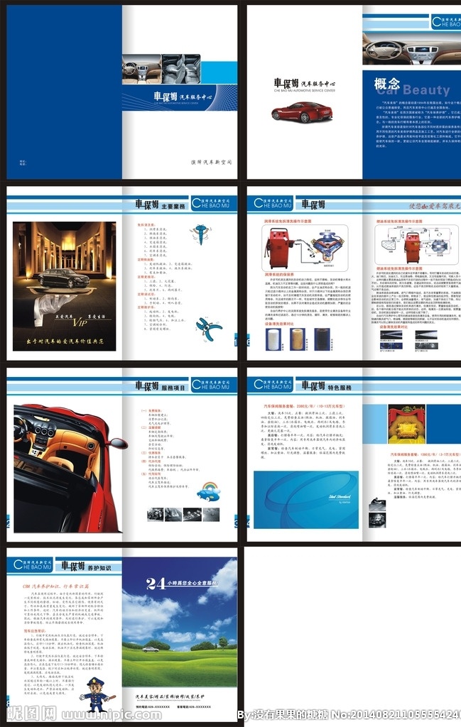 车保姆 宣传画册 汽车服务 洗车 画册 画册设计