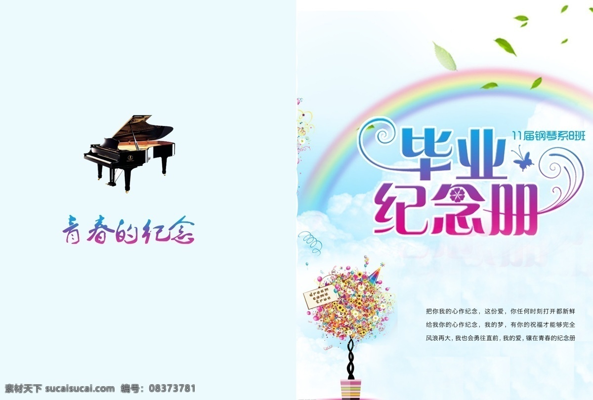 毕业 纪念册 封面 毕业纪纪念册 书皮 封皮 彩虹 画册设计 广告设计模板 源文件
