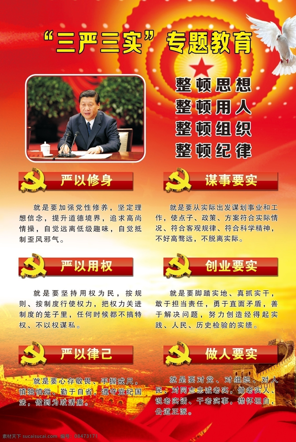 三严 三实 分层 不 细 三严三实 思想 展板 党 教育 红色