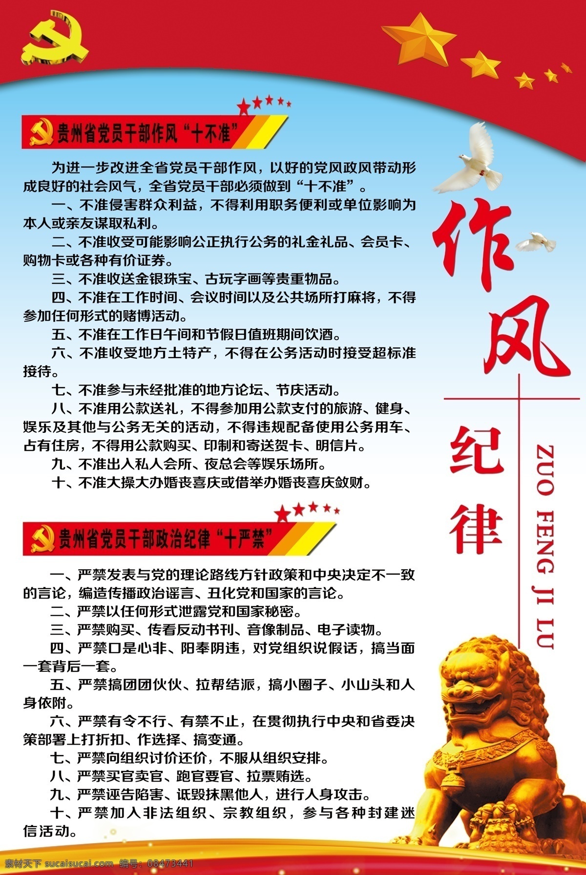 作风纪律 作风 纪律 廉政 文化 党员 原创