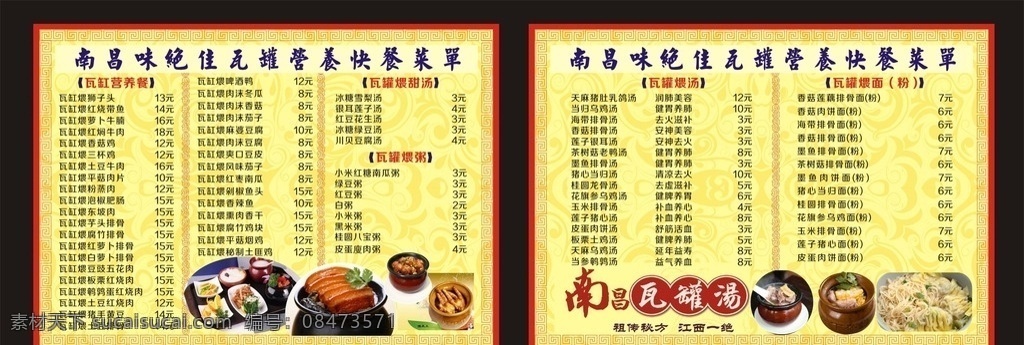 菜单菜谱 菜单设计 菜单 菜单内页 酒店菜单 饭店菜单