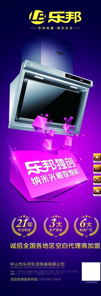 乐邦厨房电器 乐邦 乐邦标志 乐邦小家电 乐邦厨卫 吸油烟机 燃气灶具 热水器 稻穗 乐邦海报 乐邦电器