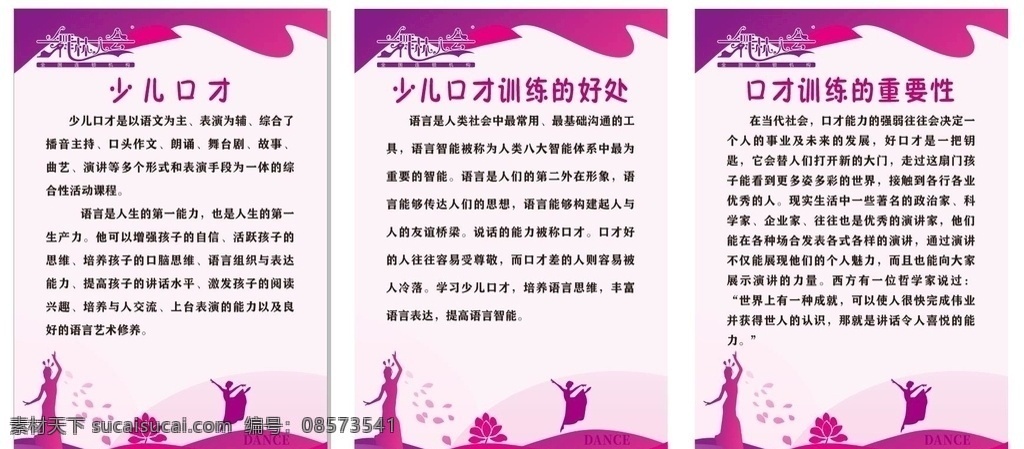 培训制度牌 舞蹈制度牌 培训学校 舞林大会 校外制度牌 美术制度牌 培训制度 室内制度牌 管理制度 学校制度 办公室展板 清新背景 单位展板 幼儿园展板 小学展板 文化墙 档案室 学校制度牌 中小学 制度 教育制度牌 办公室制度牌 教室制度牌 演讲制度牌 制度牌 辅导班制度牌 展板模板